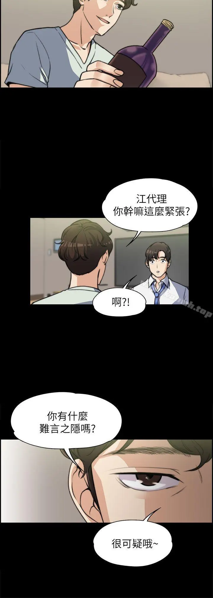 上司的妻子 - 第7话 - page 7