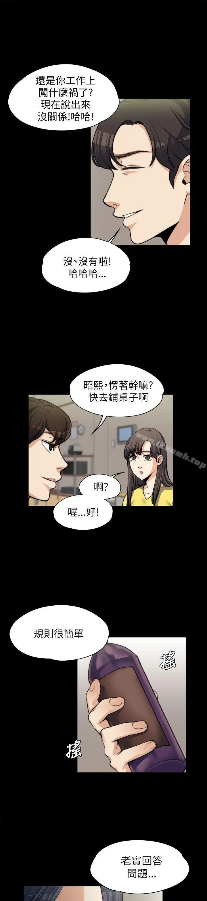 上司的妻子 - 第7话 - page 8