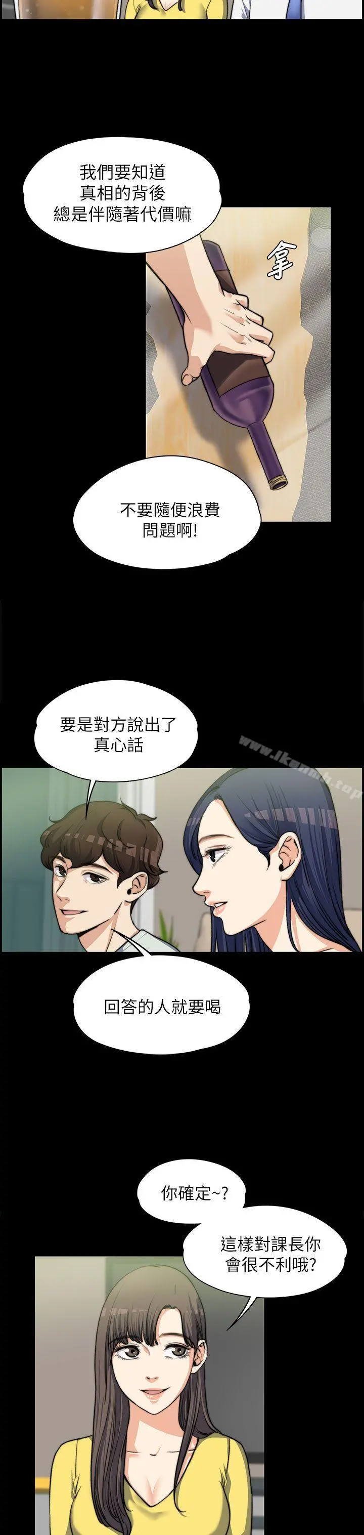 上司的妻子 - 第7话 - page 10