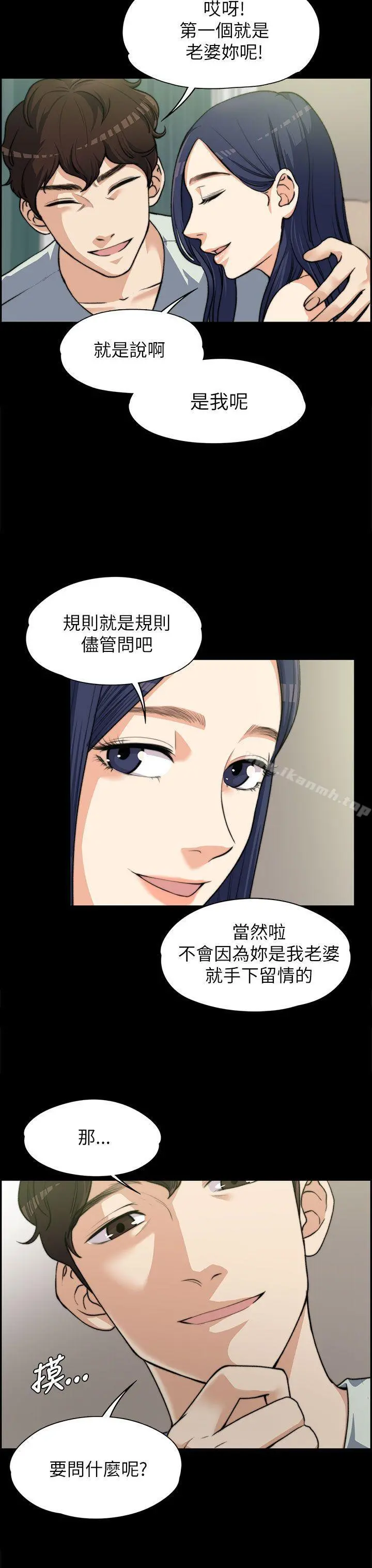 上司的妻子 - 第7话 - page 14