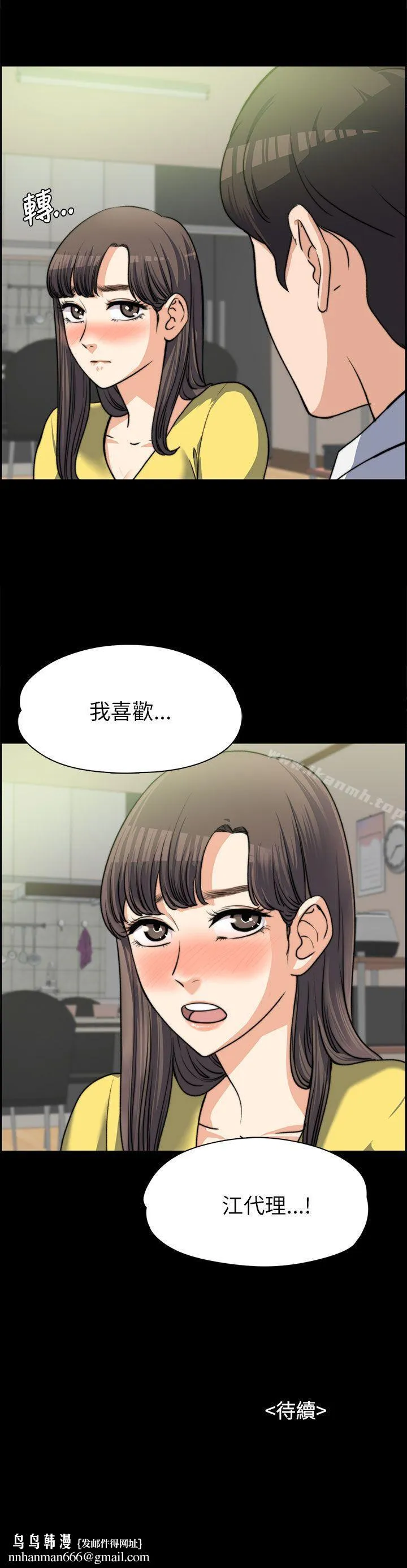 上司的妻子 - 第7话 - page 29