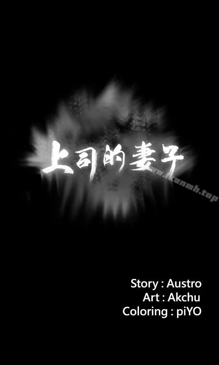 上司的妻子 - 第27话-像野兽一样疯狂做爱 - page 3