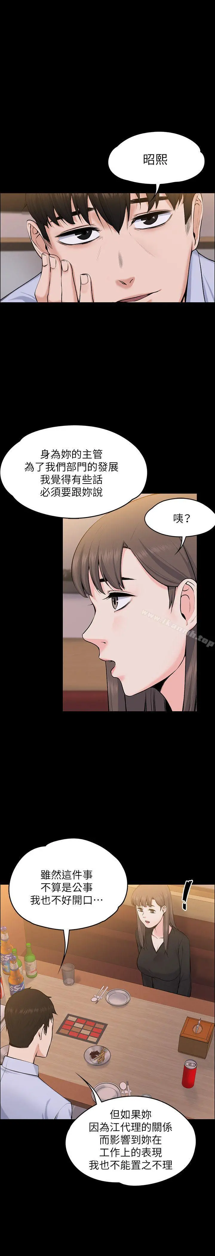 上司的妻子 - 第27话-像野兽一样疯狂做爱 - page 8