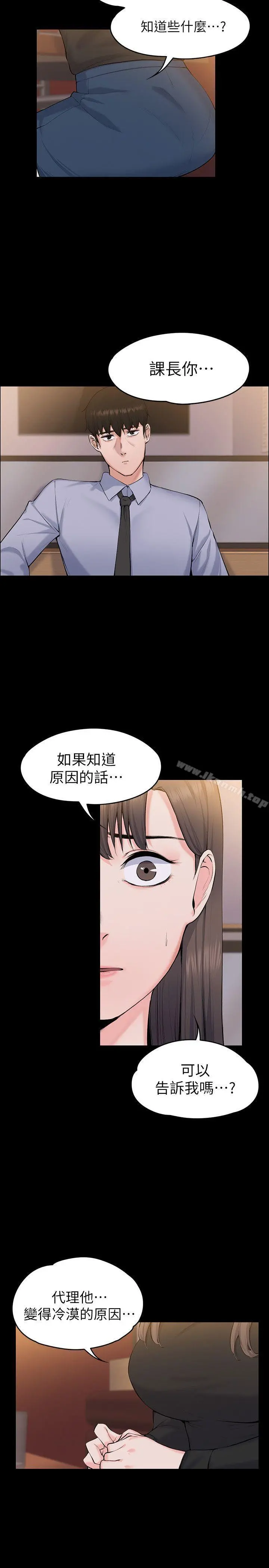 上司的妻子 - 第27话-像野兽一样疯狂做爱 - page 17