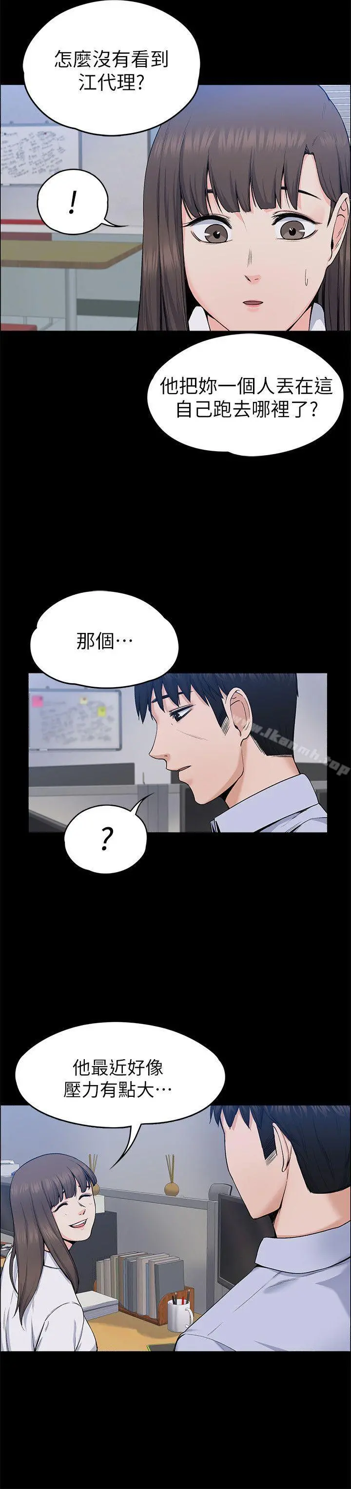 上司的妻子 - 第26话-你们偷偷搞上了吧? - page 6