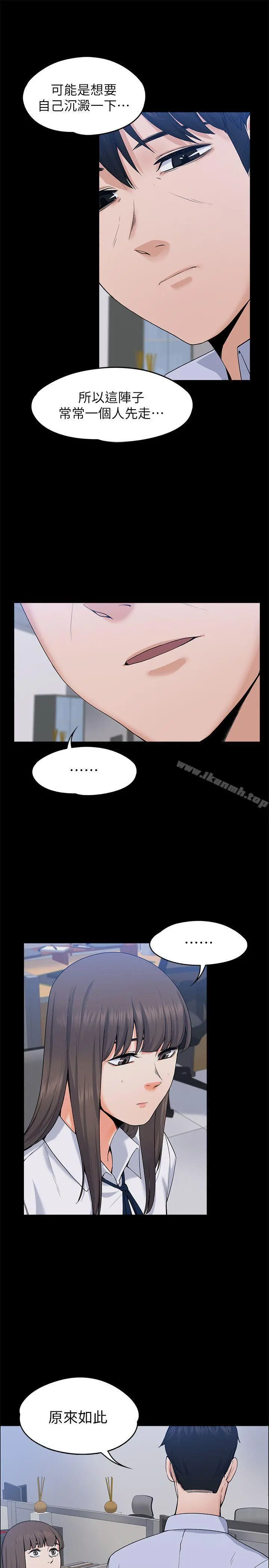 上司的妻子 - 第26话-你们偷偷搞上了吧? - page 7