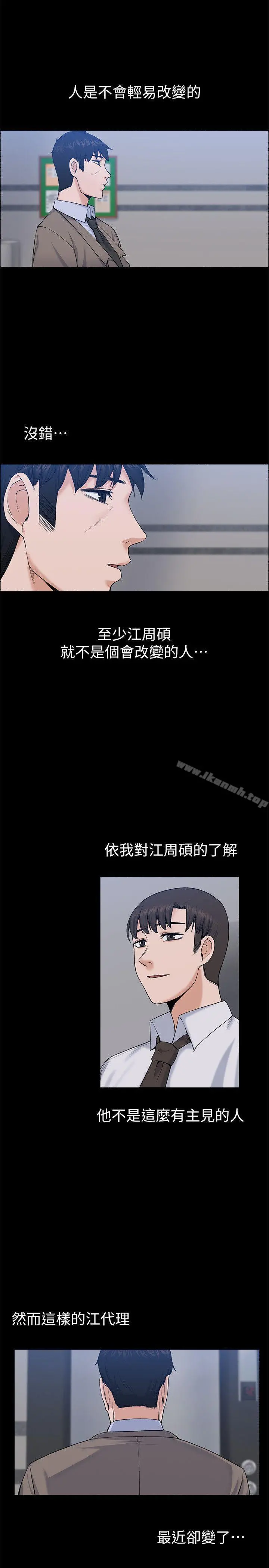 上司的妻子 - 第26话-你们偷偷搞上了吧? - page 10