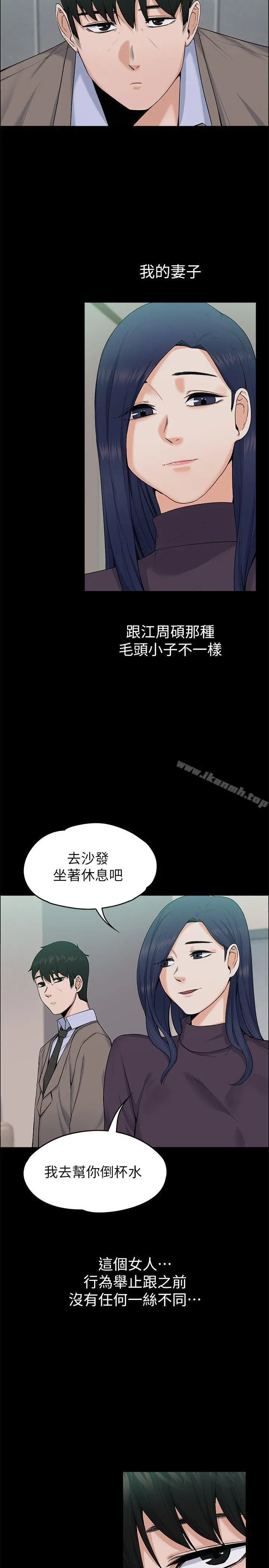 上司的妻子 - 第26话-你们偷偷搞上了吧? - page 14