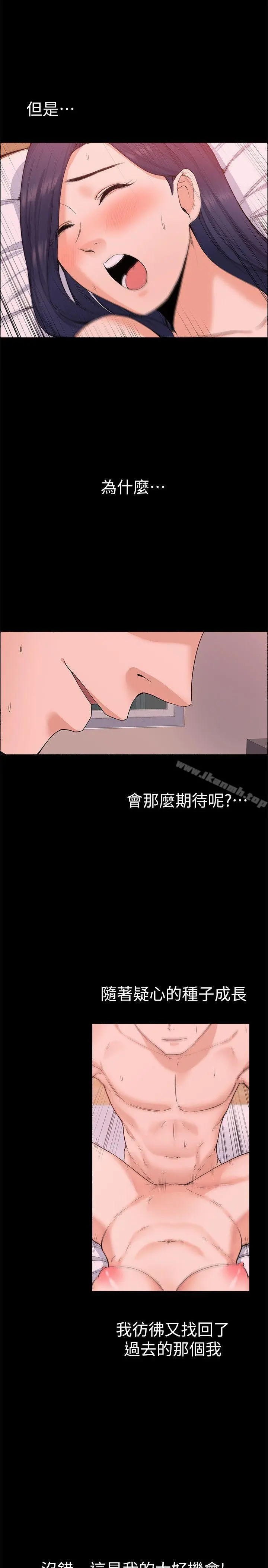 上司的妻子 - 第26话-你们偷偷搞上了吧? - page 19