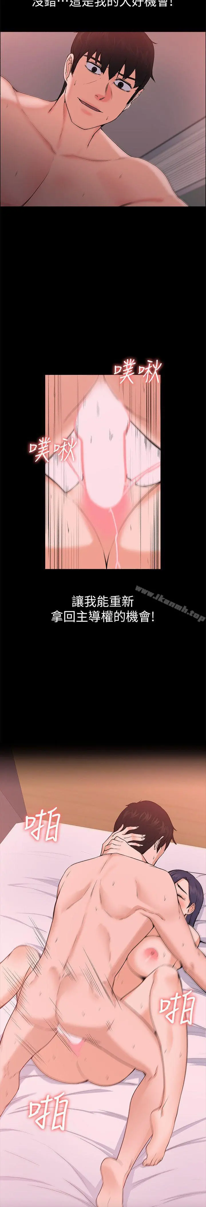 上司的妻子 - 第26话-你们偷偷搞上了吧? - page 20