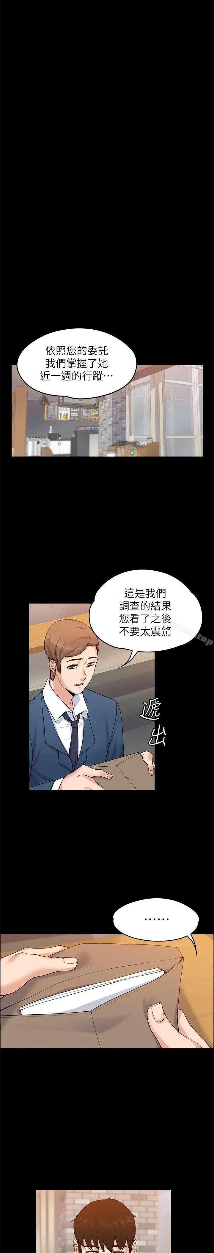 上司的妻子 - 第26话-你们偷偷搞上了吧? - page 22