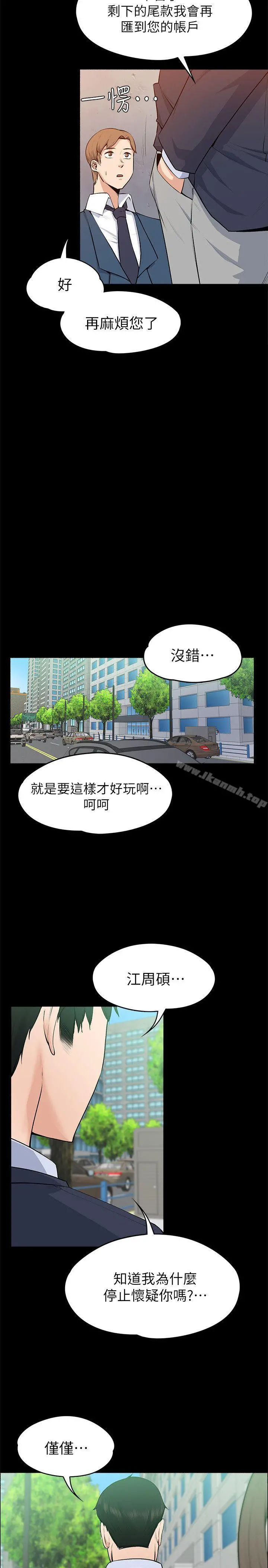 上司的妻子 - 第26话-你们偷偷搞上了吧? - page 26