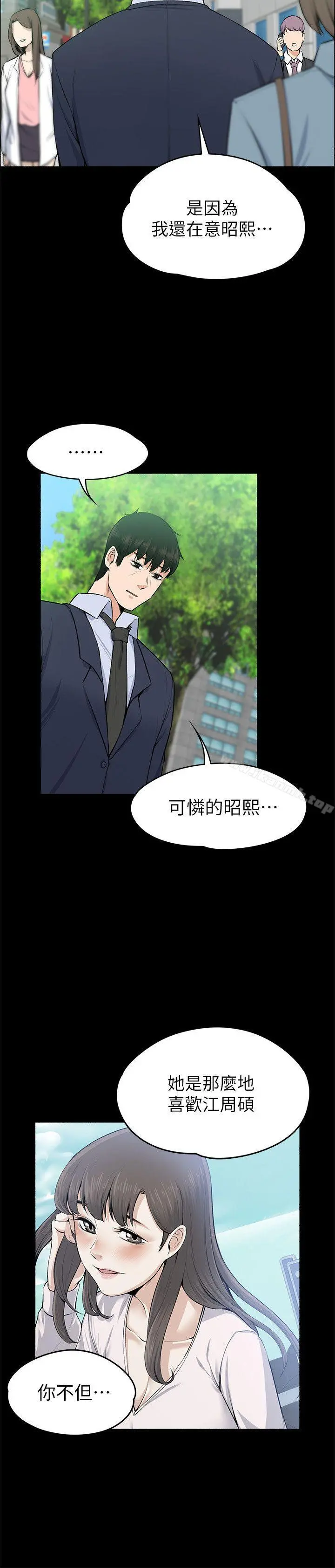 上司的妻子 - 第26话-你们偷偷搞上了吧? - page 27