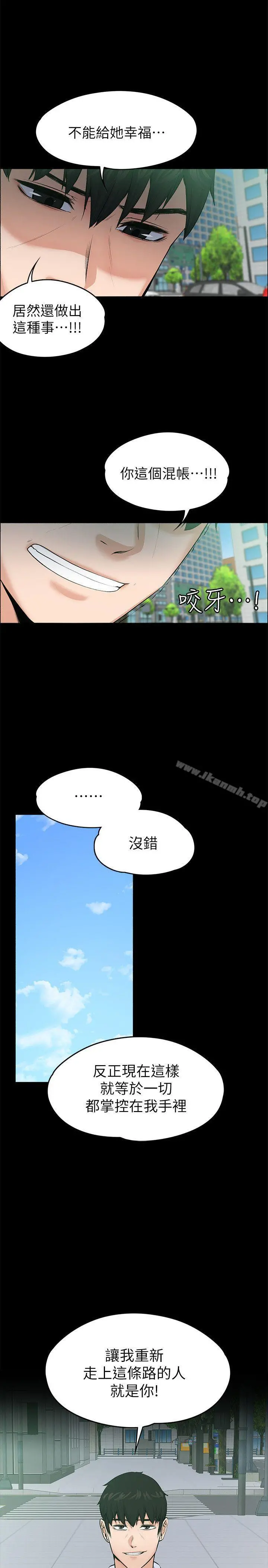 上司的妻子 - 第26话-你们偷偷搞上了吧? - page 28