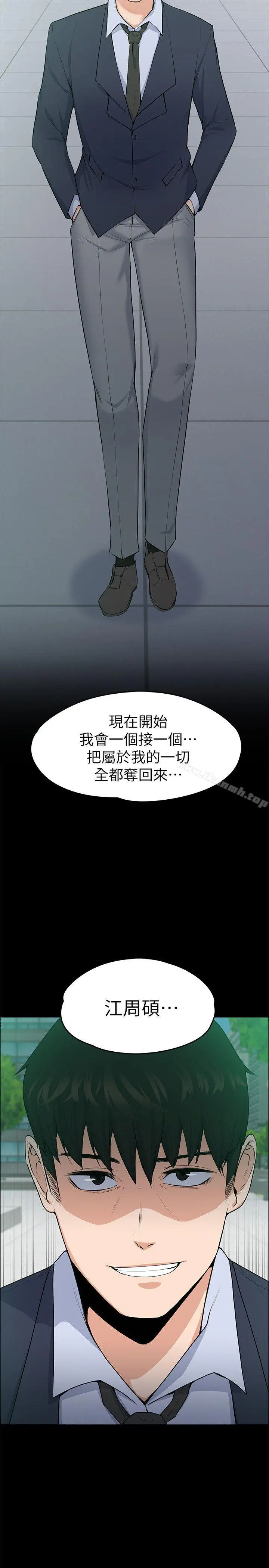 上司的妻子 - 第26话-你们偷偷搞上了吧? - page 29