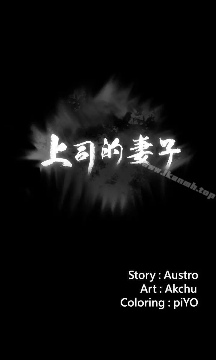 上司的妻子 - 最终话-飞蛾扑火 - page 2