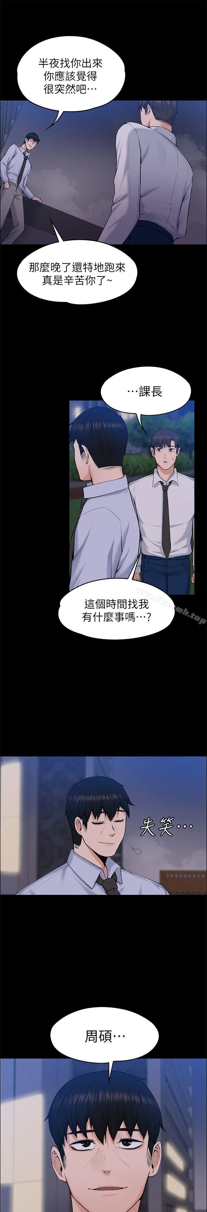 上司的妻子 - 最终话-飞蛾扑火 - page 6