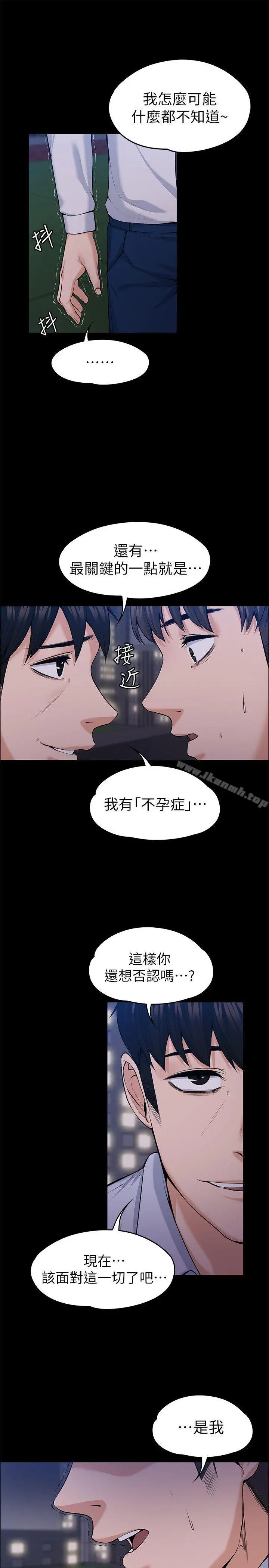 上司的妻子 - 最终话-飞蛾扑火 - page 12