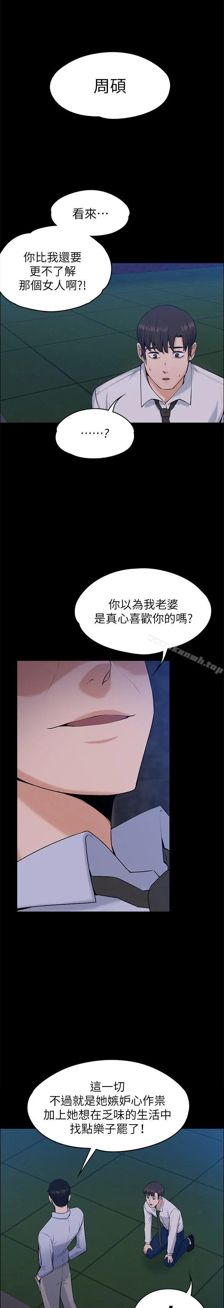 上司的妻子 - 最终话-飞蛾扑火 - page 15