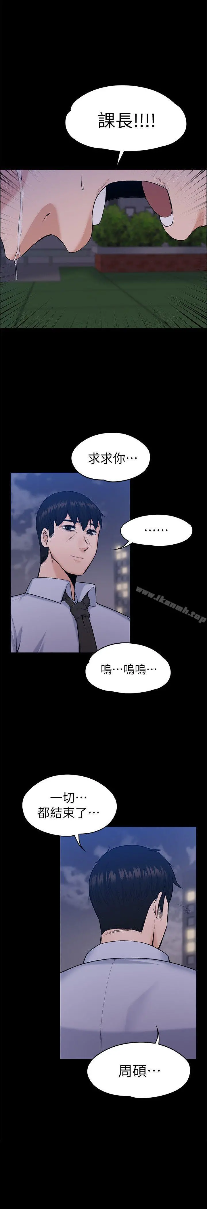 上司的妻子 - 最终话-飞蛾扑火 - page 19