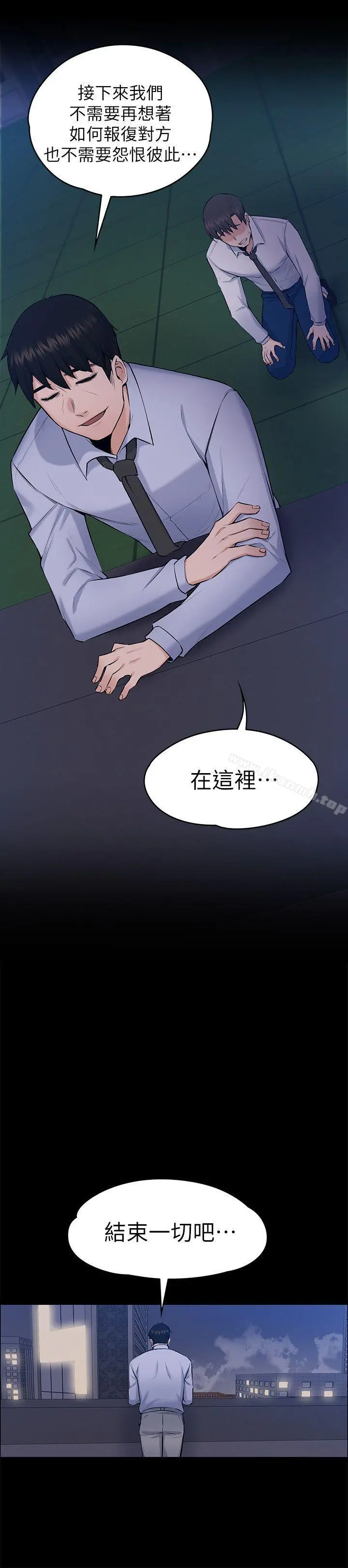 上司的妻子 - 最终话-飞蛾扑火 - page 20
