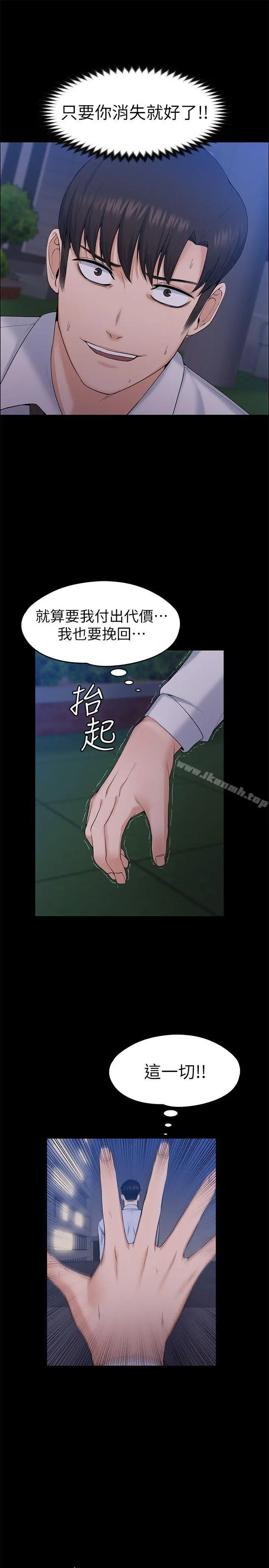 上司的妻子 - 最终话-飞蛾扑火 - page 24