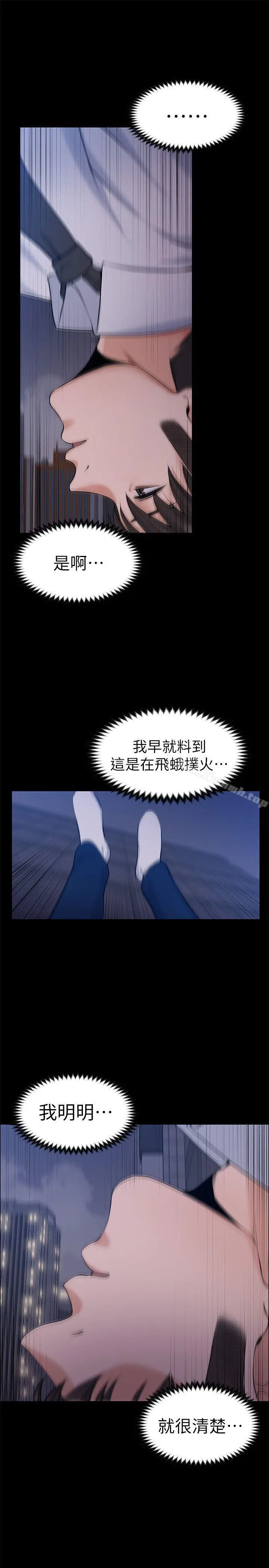 上司的妻子 - 最终话-飞蛾扑火 - page 30