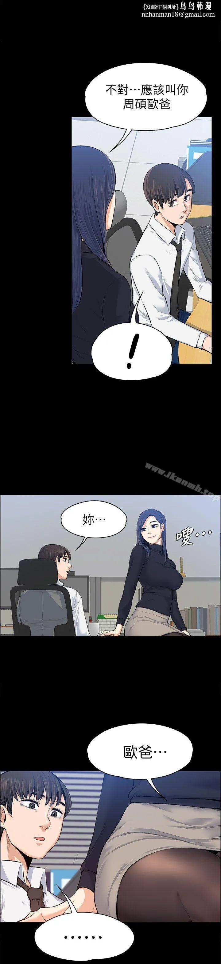 上司的妻子 - 第16话 - page 1
