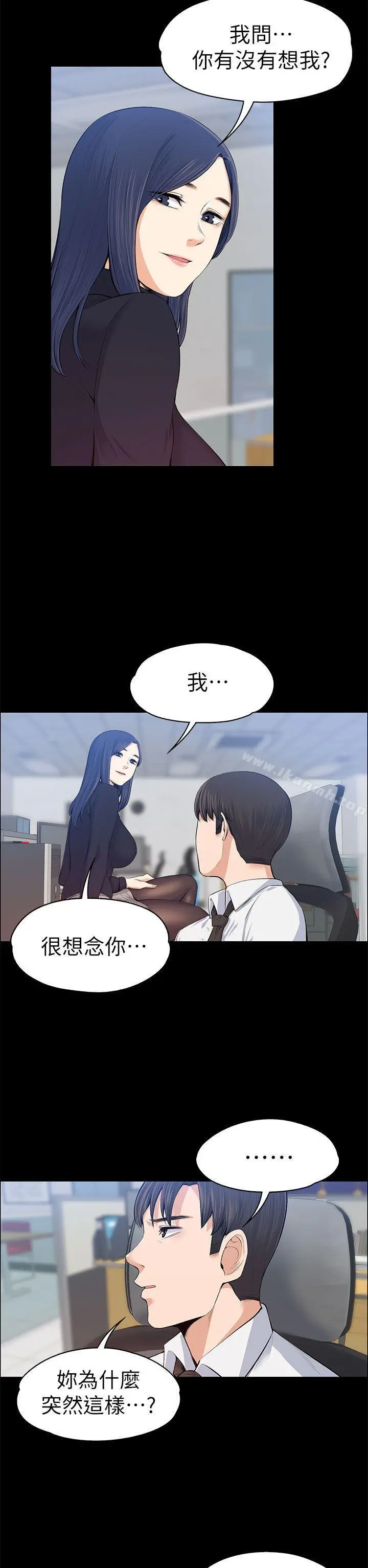 上司的妻子 - 第16话 - page 5