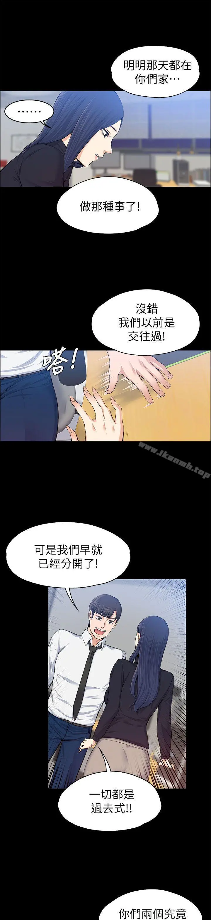 上司的妻子 - 第16话 - page 8