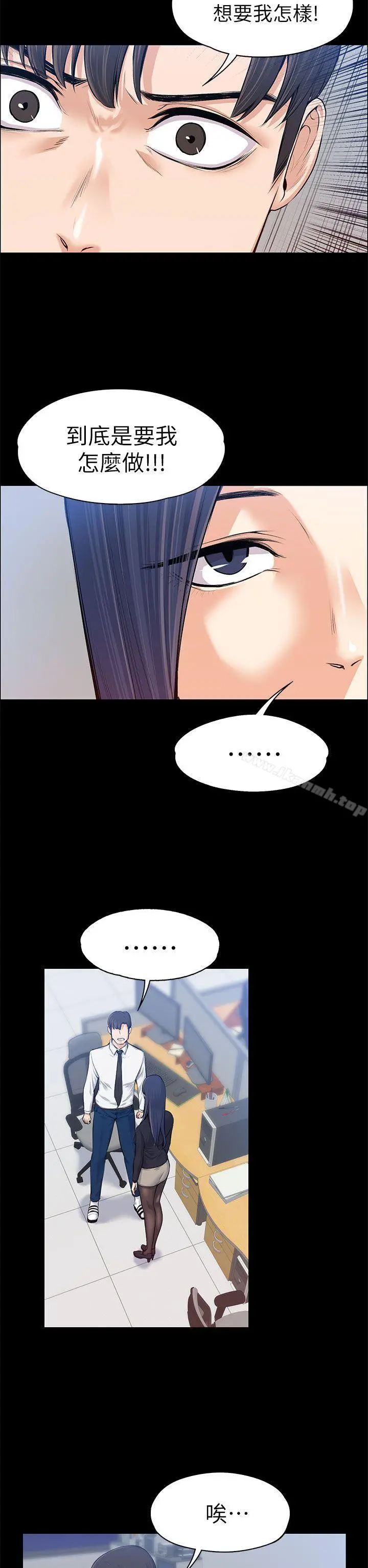 上司的妻子 - 第16话 - page 9