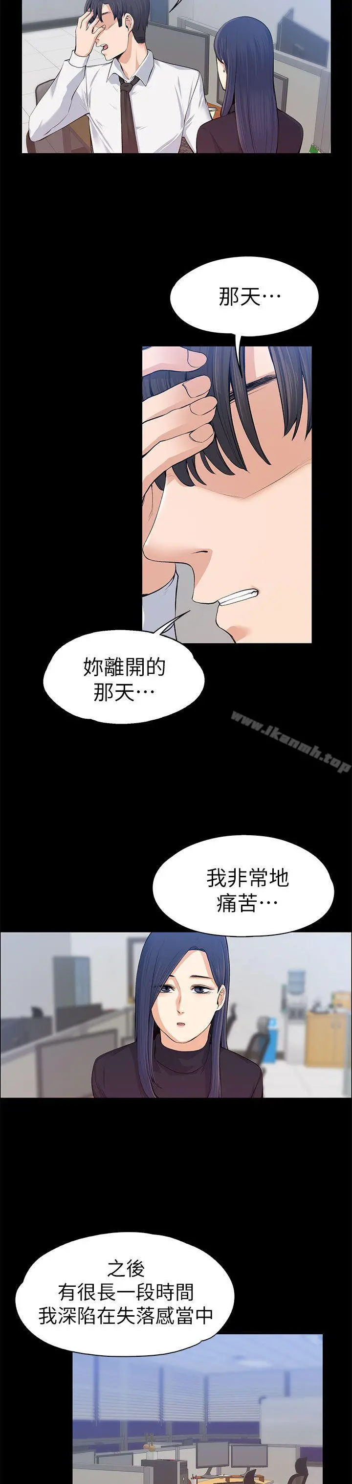 上司的妻子 - 第16话 - page 10