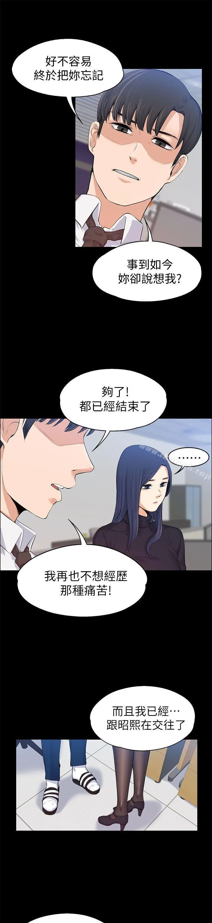 上司的妻子 - 第16话 - page 12