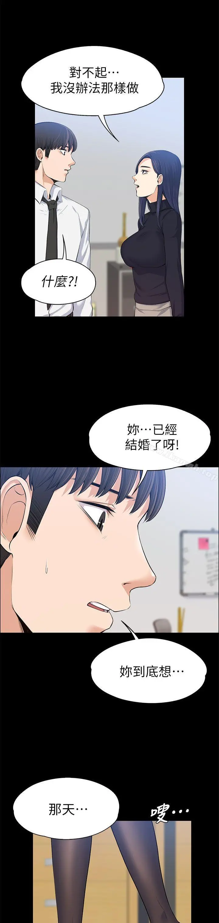 上司的妻子 - 第16话 - page 14
