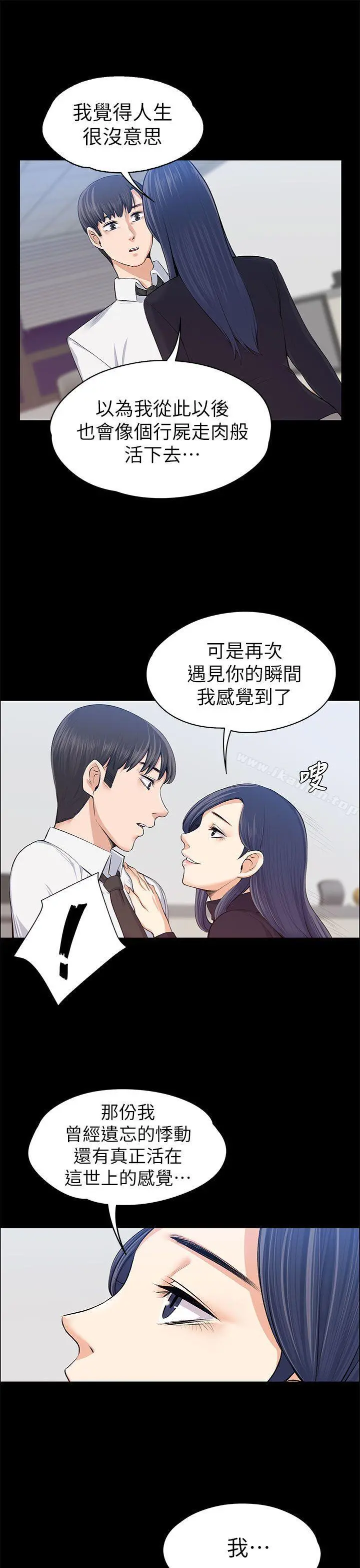 上司的妻子 - 第16话 - page 16