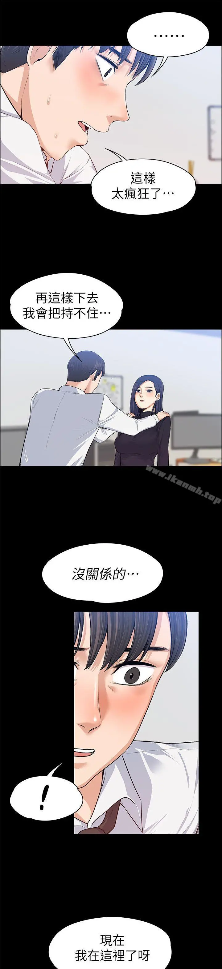 上司的妻子 - 第16话 - page 20