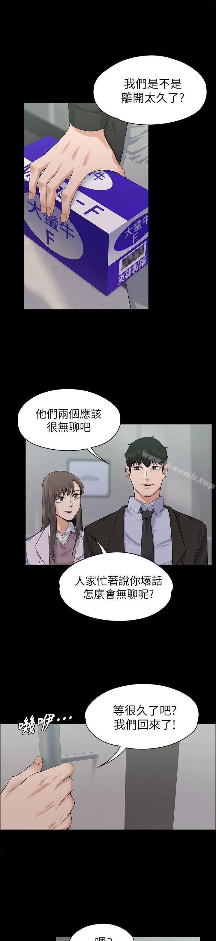 上司的妻子 - 第16话 - page 24
