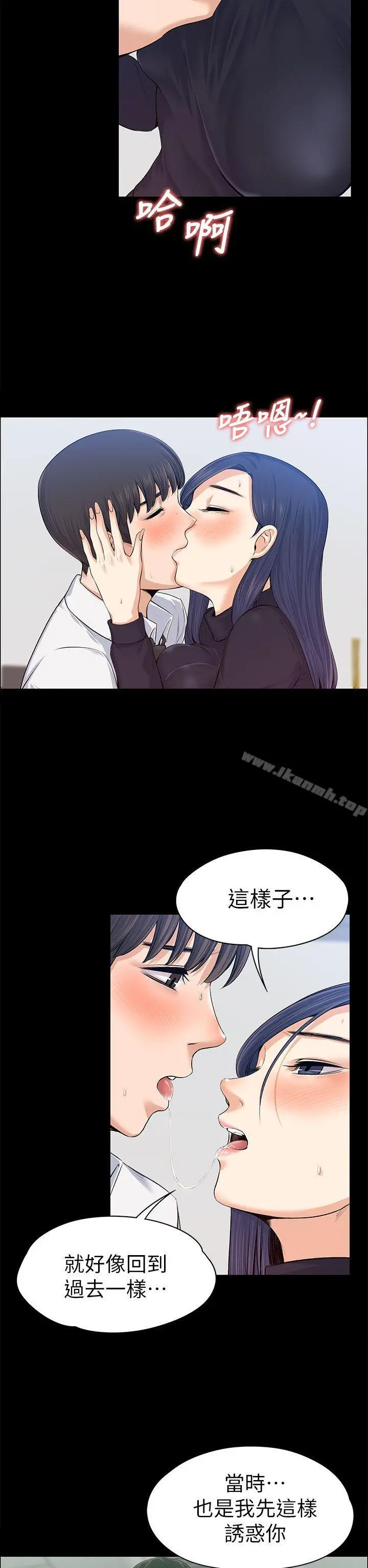 上司的妻子 - 第16话 - page 29
