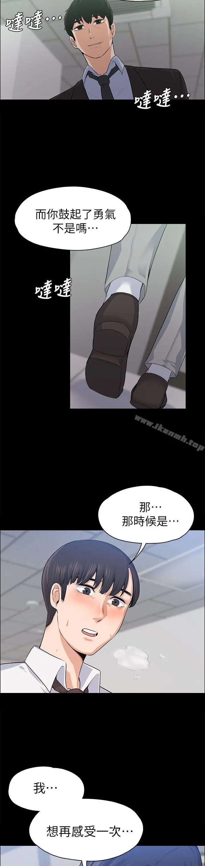 上司的妻子 - 第16话 - page 30