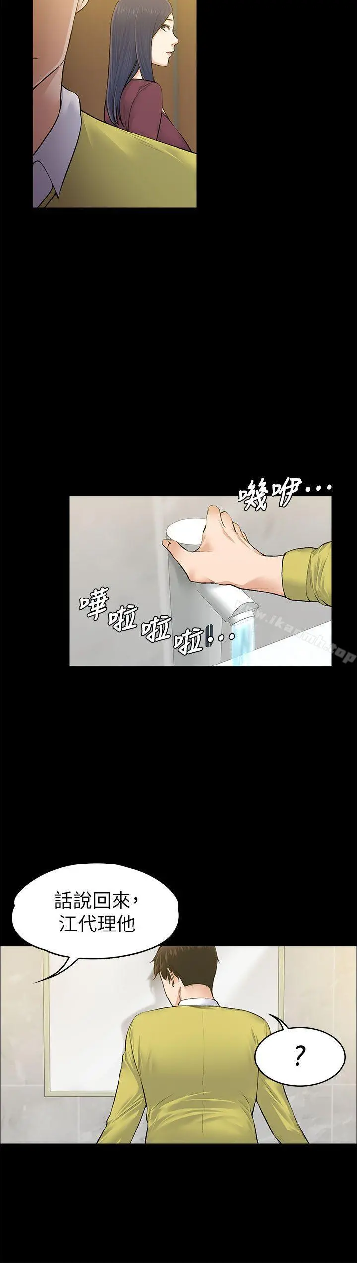 上司的妻子 - 第22话-不伦的起点 - page 12