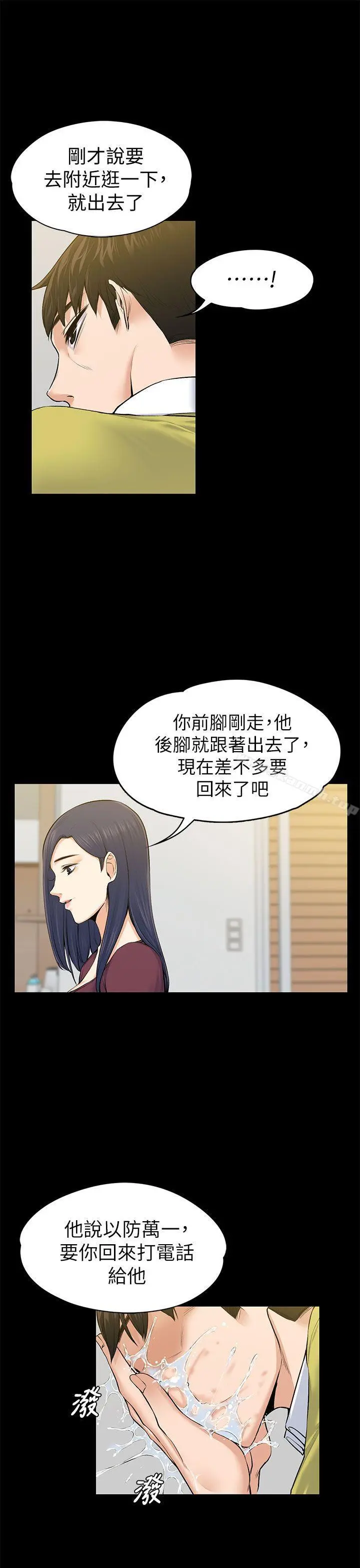 上司的妻子 - 第22话-不伦的起点 - page 13