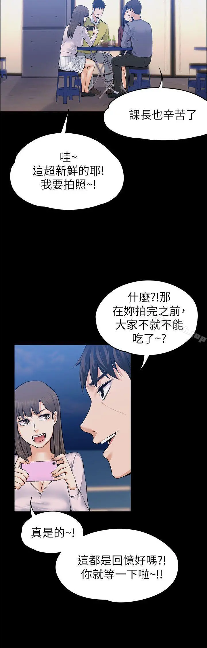 上司的妻子 - 第22话-不伦的起点 - page 16
