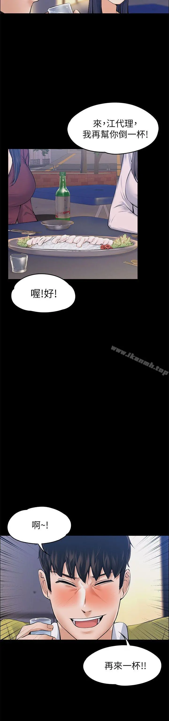 上司的妻子 - 第22话-不伦的起点 - page 18