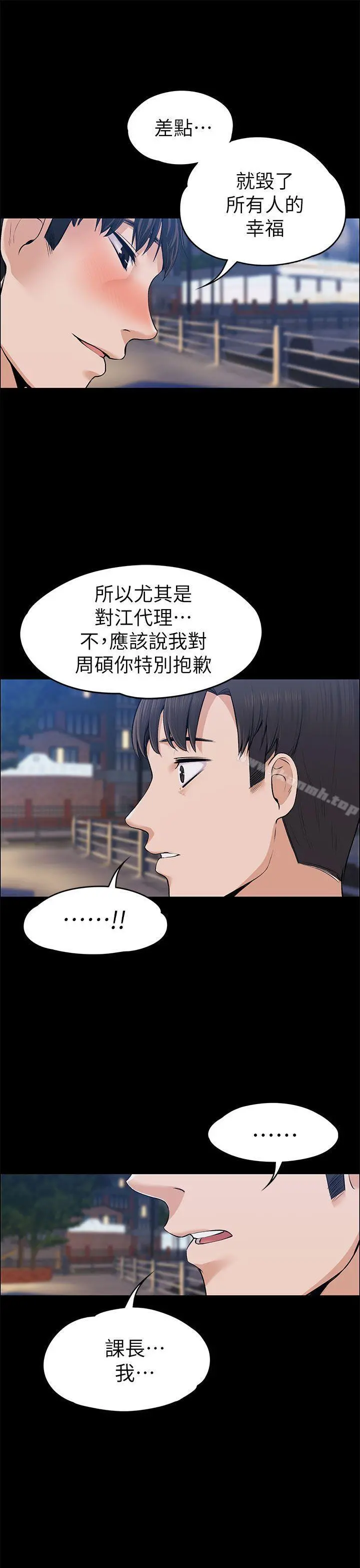 上司的妻子 - 第22话-不伦的起点 - page 25
