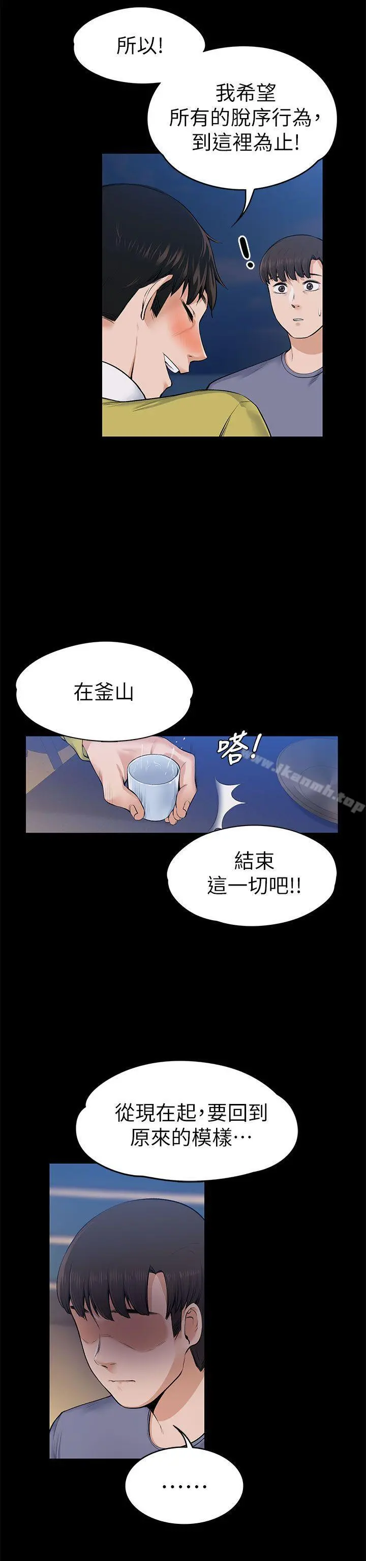 上司的妻子 - 第22话-不伦的起点 - page 26