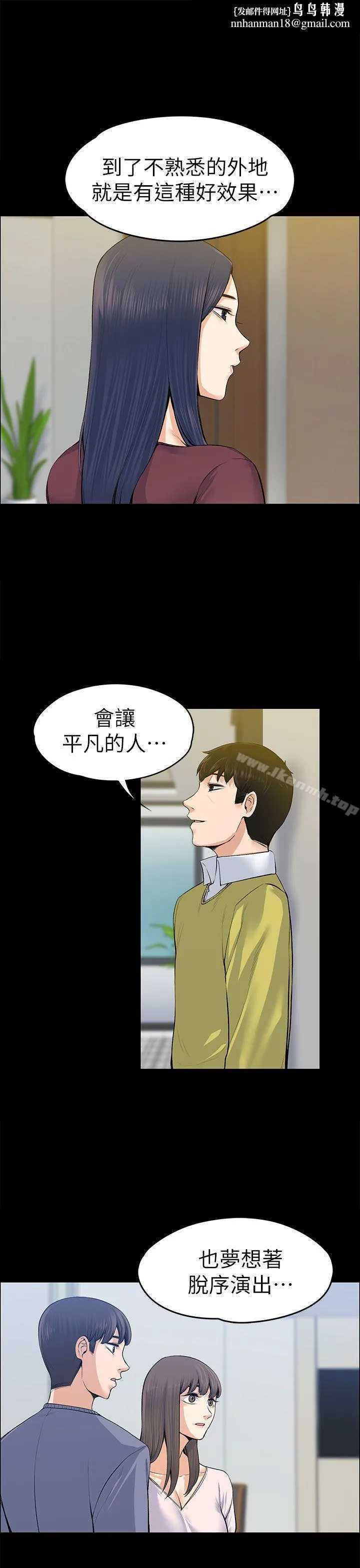 上司的妻子 - 第20话 - page 1