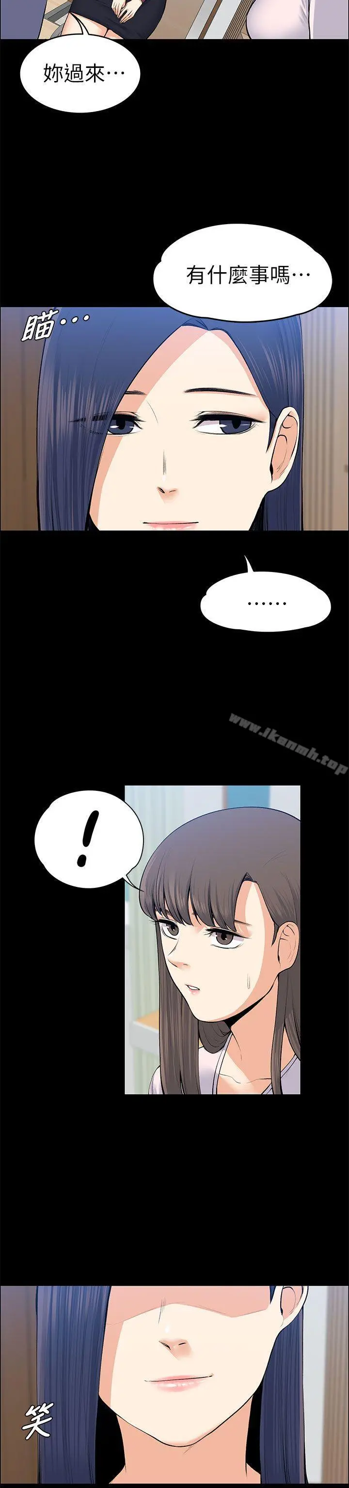 上司的妻子 - 第20话 - page 6