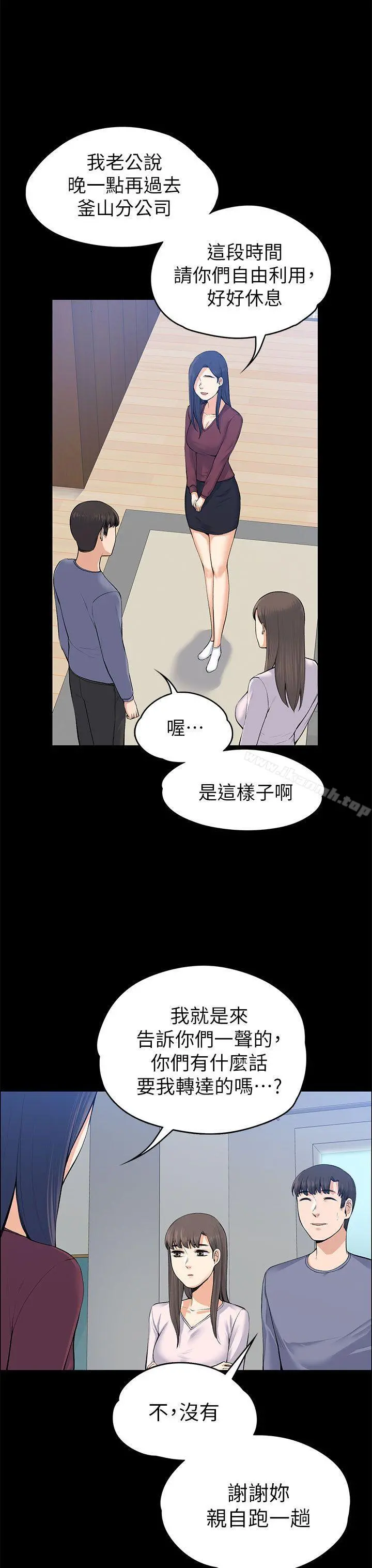 上司的妻子 - 第20话 - page 7