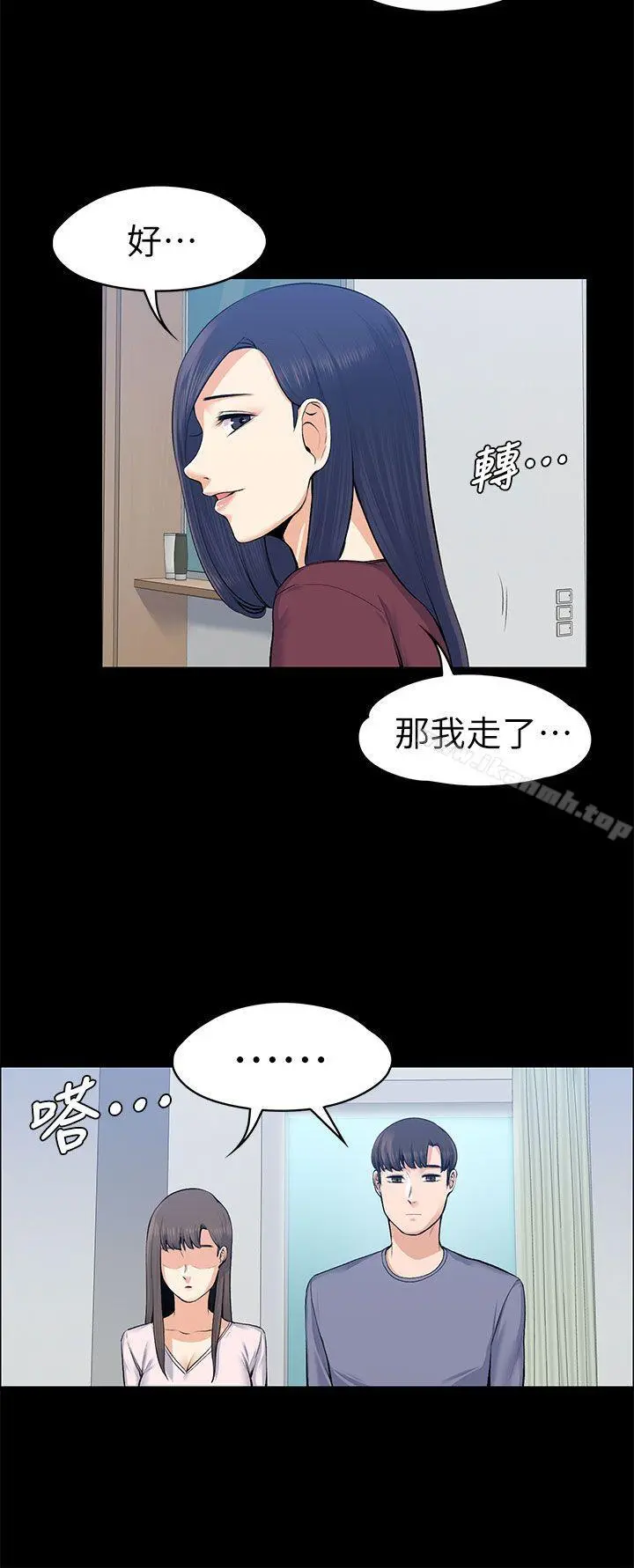 上司的妻子 - 第20话 - page 8
