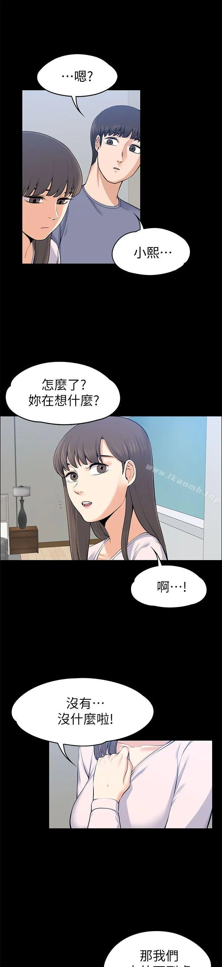上司的妻子 - 第20话 - page 9